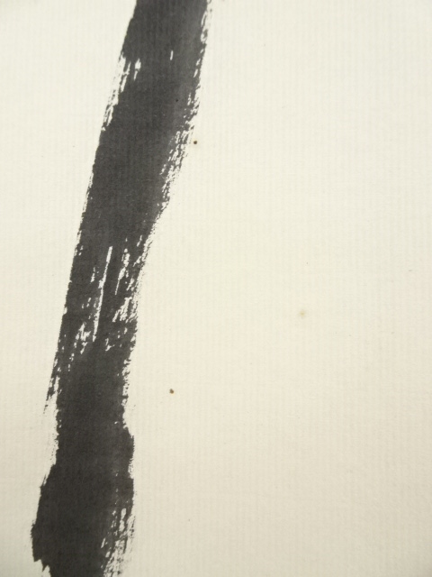 道具 ] - 道具 高野山 森寛紹筆 「仏心」 肉筆紙本掛軸（保護箱